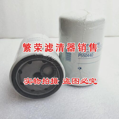 新品P550440柴油滤芯 适配于唐纳森现代柳O工挖机柴油滤清器 柴油