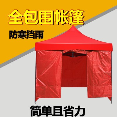 极速户外帐篷四角四脚折叠伸缩摆摊遮G阳伞保暖大排档雨棚围布四