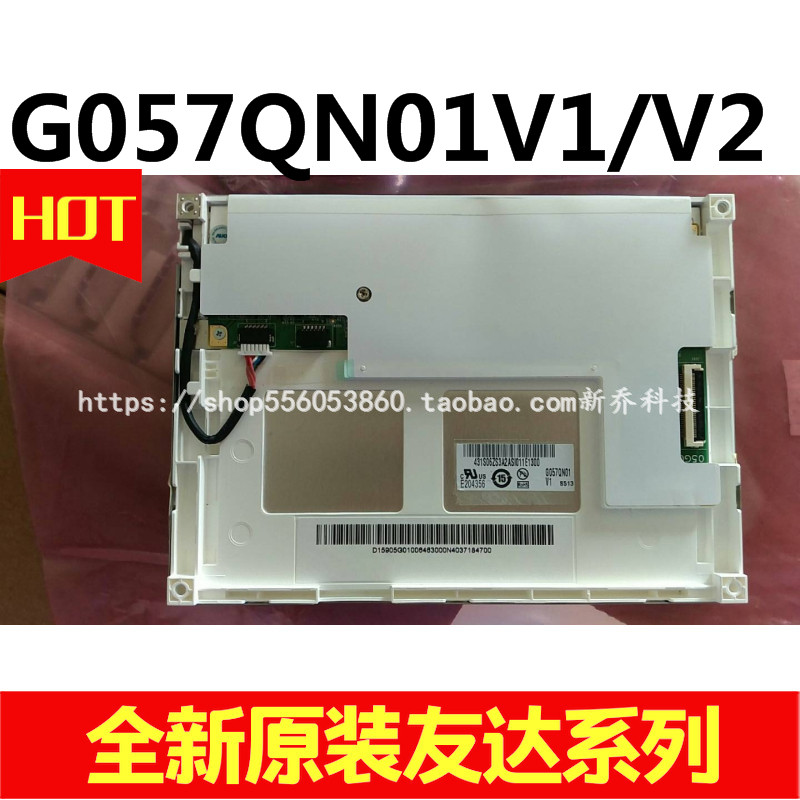 极速原包友达5.7寸液晶屏G057QN01DV0V1 G057QN01V2请询价