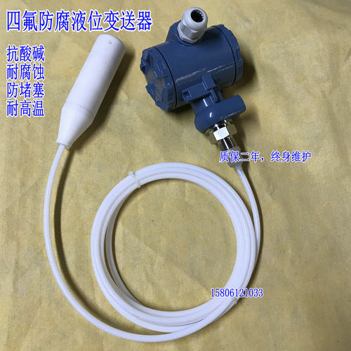 新品投入式耐腐蚀水位计水位感测器4-F20MA四氟防腐液位变送器耐
