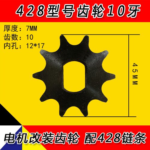 新品电动三轮车中置电机428齿轮牙F盘小牙盘链条式型牙盘方孔电机