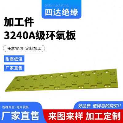 极速新品雕刻 绝缘l板 黄色q胶木板加工 环氧板 黄色环氧板 隔热