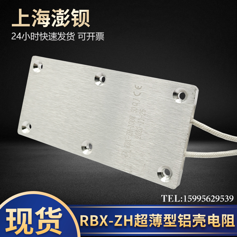 极速RBX-ZH 10l0W 15R  28R 48R 50欧 超薄型铝壳电阻 伺服驱动器