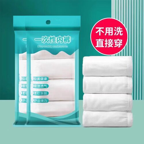 30条高腰纯棉一次性内裤女孕产妇产后月子用品旅行免洗全棉女短裤