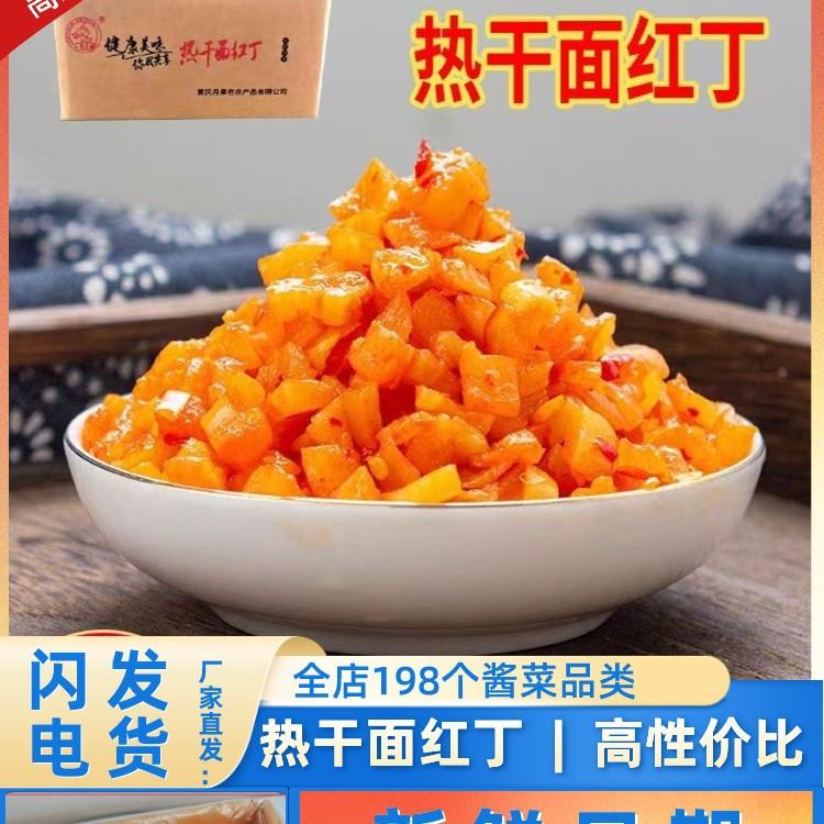 热干面红丁9斤香辣红油脆丁萝卜干咸菜下饭菜酱菜萝卜干散装