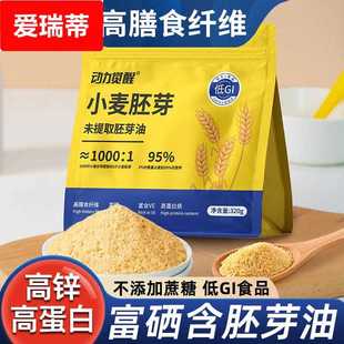 富硒纯小麦胚芽无糖精原味燕麦片低GI冲泡饮料即食营养早餐