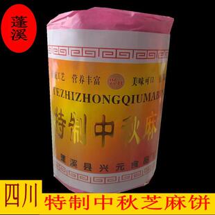 四川老式月饼蓬溪月饼 冰糖花生月饼 芝麻大饼中秋月饼手工大月饼