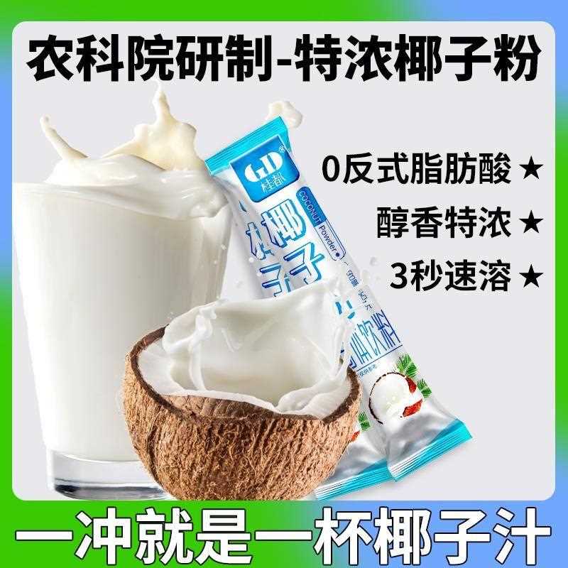 科院速溶椰子粉正宗浆无添加农云南特浓纯汁椰椰椰奶原料摆摊专用