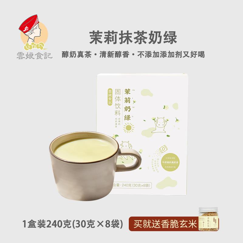 云娘食记 茉莉抹茶奶绿 网红绿奶茶粉8袋装 速溶手工卡脂不加奶精
