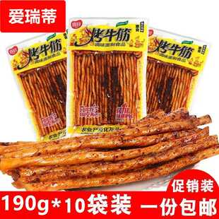 重庆风味烤牛筋味那条根根香辣条素牛筋怀旧辣条包邮儿时麻辣