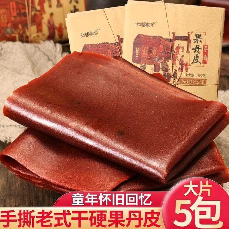 老式手果丹皮整干硬9薄张超大片卷800后童年山楂撕年代怀旧小零食