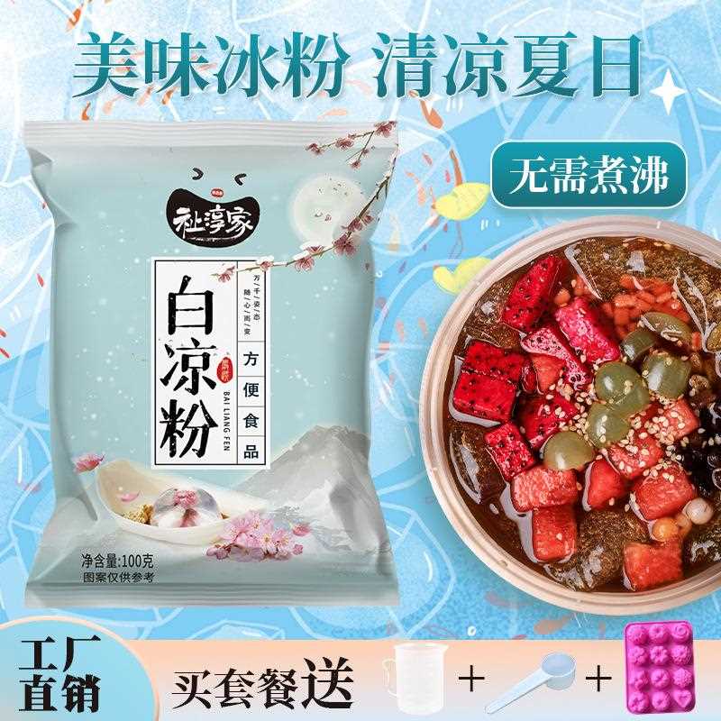白凉粉家用自制diy布丁果冻茶冻奶茶冷饮店专用商用