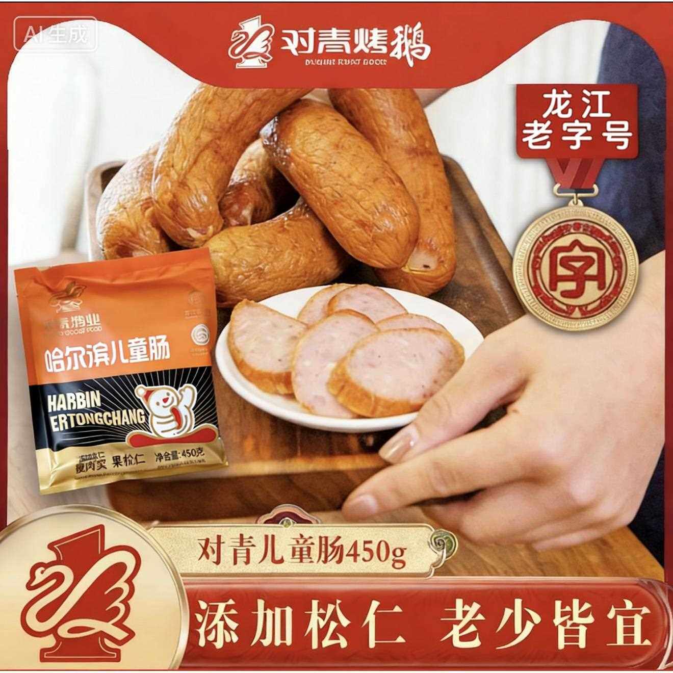 新疆包邮哈尔滨红肠儿童肠代餐精品香肠特产零食休闲食品小吃450g