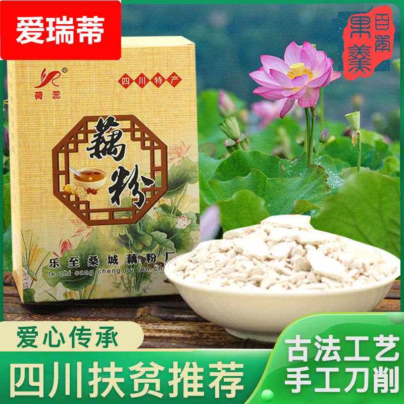 冲饮特产乐至天池原味无添加150g纯藕粉小吃上班族早晚餐手工刀削