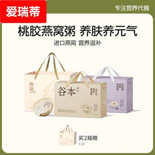 燕窝粥桃胶银耳花早餐速即食五谷杂粮礼盒