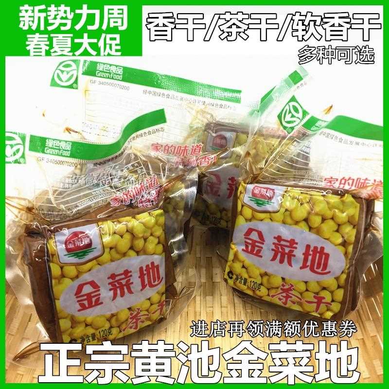 马鞍山金菜地茶干安徽黄池特产手配袋菜香干撕豆腐干子食零小商用