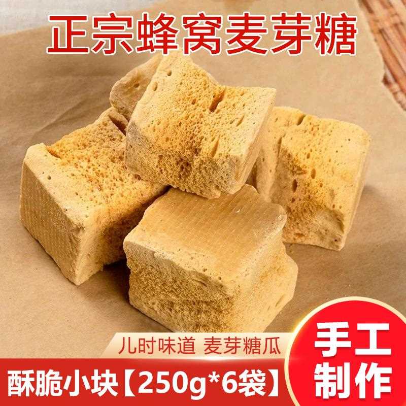 山解东窝蜂蜜糕老式蜂麦芽糖叮叮糖糖瓜灶糖袋80后手装工馋零食