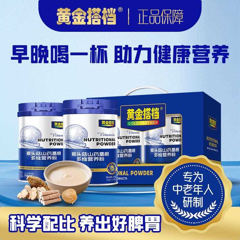 猴头菇山药葛根多维营养粉驼奶骨胶原无糖蛋白粉中老年营养品送礼