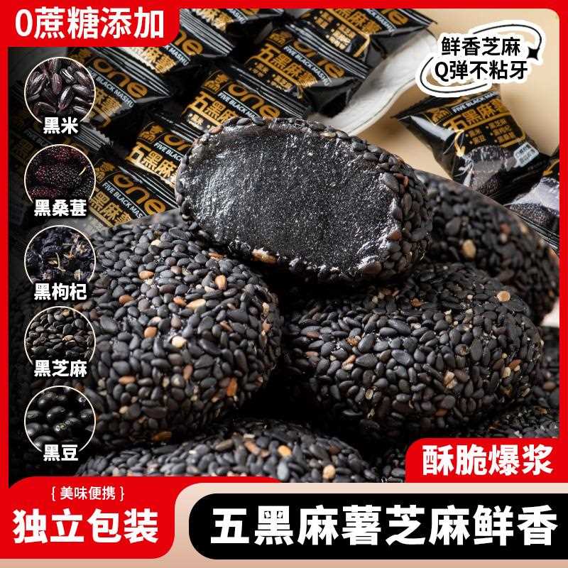 五黑麻餐薯糍闲粑糕驴打滚面点包粗粮早小零食小吃休食品芝麻爆浆