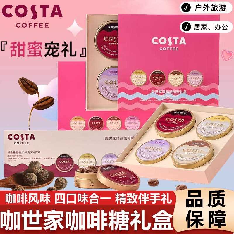 COSTA咖世家咖啡糖甜蜜礼盒情人节生日礼物送老婆闺蜜女友伴手礼图片