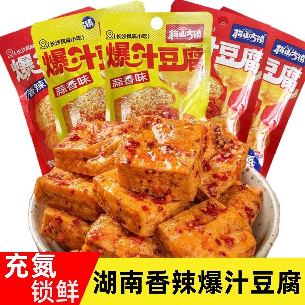 梅包山古镇爆汁豆腐找卧底品香辣蒜香味豆腐干豆制独小单装零食