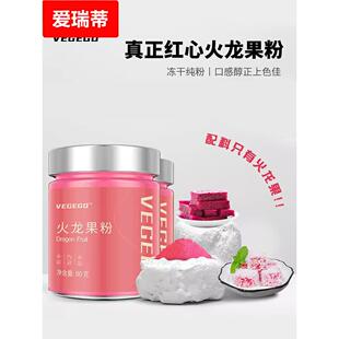 火龙果粉红心烘焙商用冻干水果面点蛋糕馒头上色食用色素纯果蔬粉