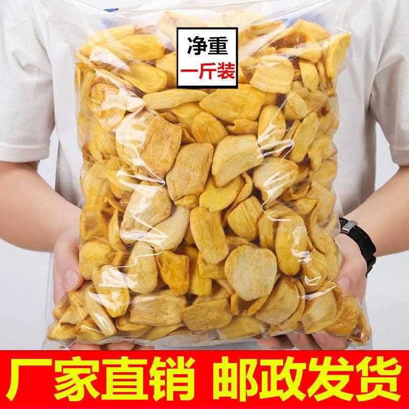 菠萝蜜干果零食水脆果干新鲜500g海南三亚特产工厂包邮