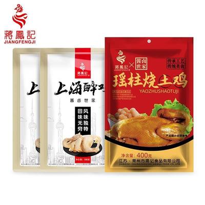 蒋凤记零新上海醉鸡整半鸡水只鸡开袋即食下酒菜食鲜盐嫩肉质300g