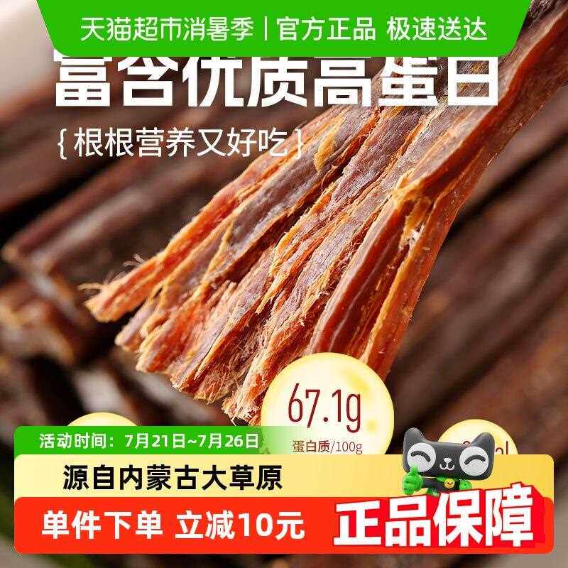 科尔沁超干风干牛肉原味内蒙古草原特产手撕耐嚼健身零食