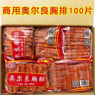 奥尔良鸡排胸排商用烧烤油炸三明治食材盛博康冷冻半成品鸡肉