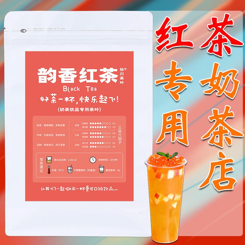 韵香红茶奶茶店专用茶叶蜜香红茶叶珍珠奶茶原材料柠檬柠檬茶手打