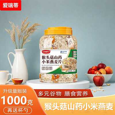 猴头菇山药小米燕麦片即食营养早餐多谷物冲饮麦片老年人代餐杂粮