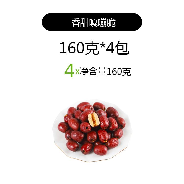 蜜乐滋香酥脆枣无核酥脆灰枣新疆红枣干去核网红嘎嘣脆休闲小零食