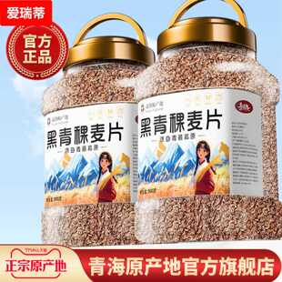 青海特产即食黑青稞麦片多谷物早餐代餐粗粮营养冲泡500g主食新米