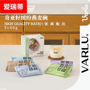 VARLU奇亚籽缤纷燕麦碗冲泡营养代餐奶昔小包装内含5混合口味