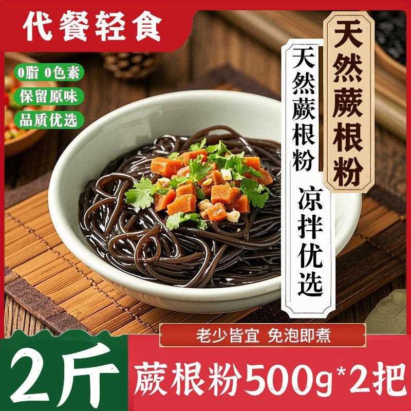 正宗蕨火根粉凉拌川特产0脂纯四厥根粉葛条根粉干货锅