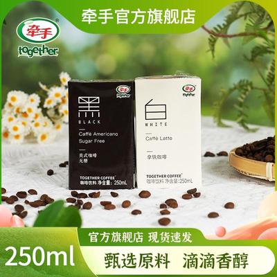 牵手白拿铁黑美式咖啡250ml*6盒10盒24盒【经典版】