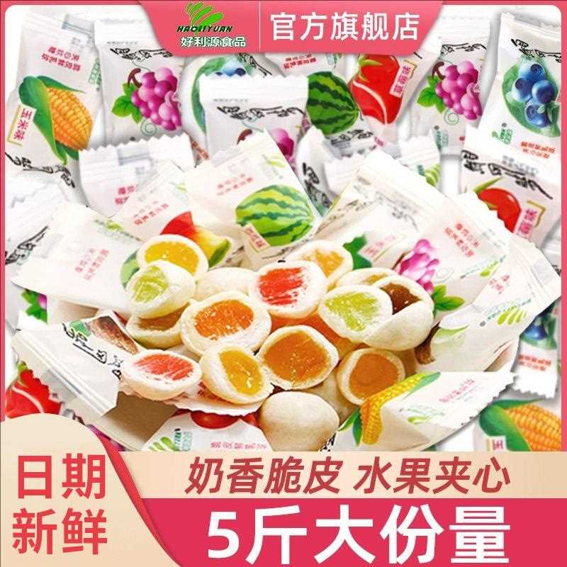 好利源脆皮鲜乳球水果夹心软糖结婚喜庆过年礼物糖果散装零食