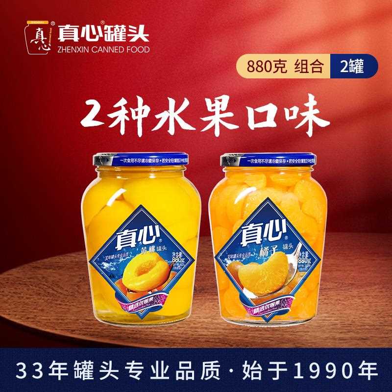 §罐头黄桃罐头橘子罐头水果罐头两种口味880*2玻璃瓶大瓶东