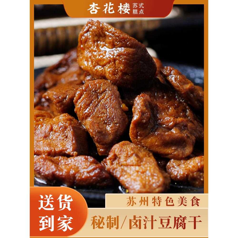 汁豆腐干苏州特产五甜辣卤原味休味闲素食零食小香吃卤豆干