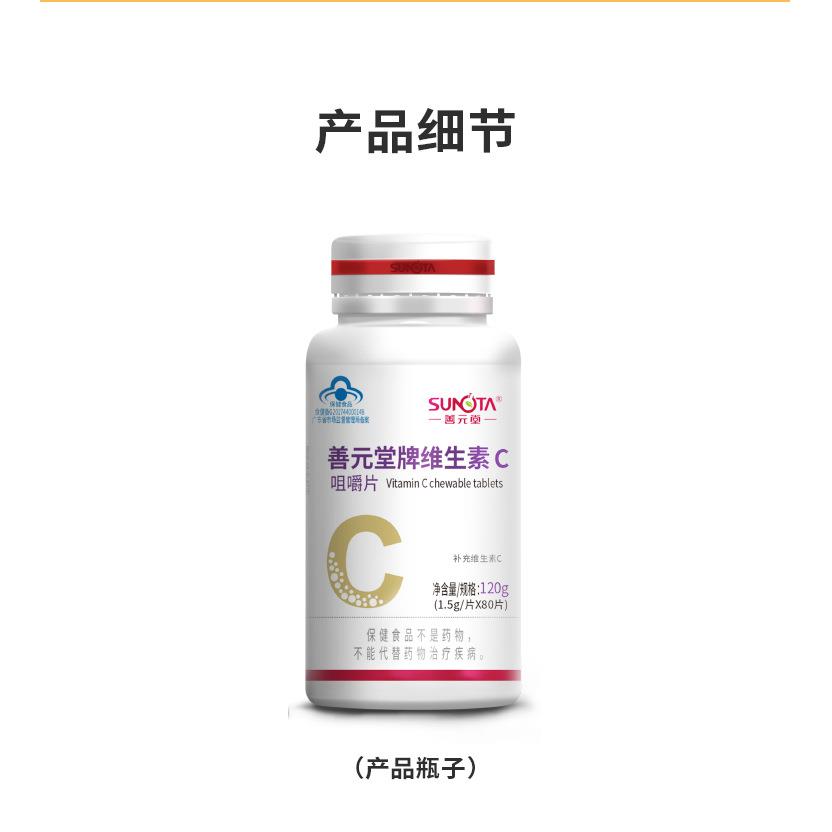 膳食营养品维C咀嚼片水果味VC+VE烟酰胺维C片现货可定制维生素C片
