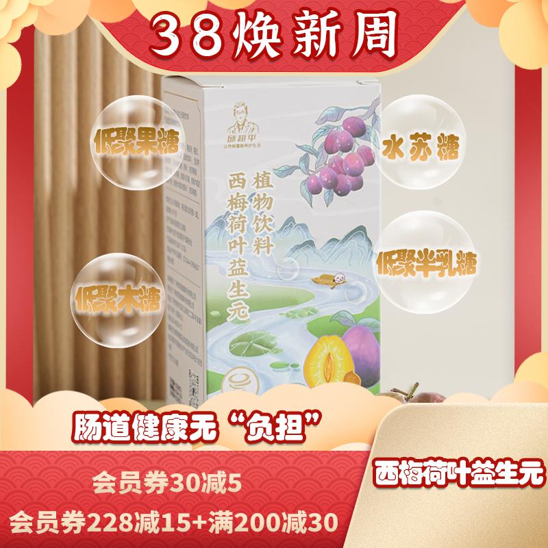 根号324西梅荷叶益生元植物饮料低聚果糖益生元菌15条