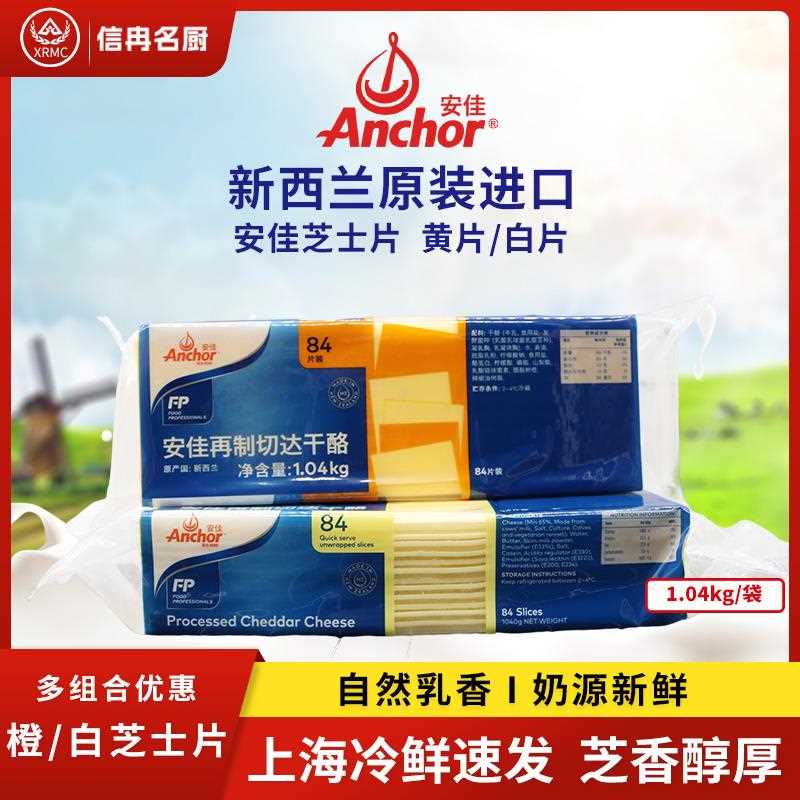 芝士片84片商用橙黄色切片1040g干酪奶酪烘焙汉堡三明治白片