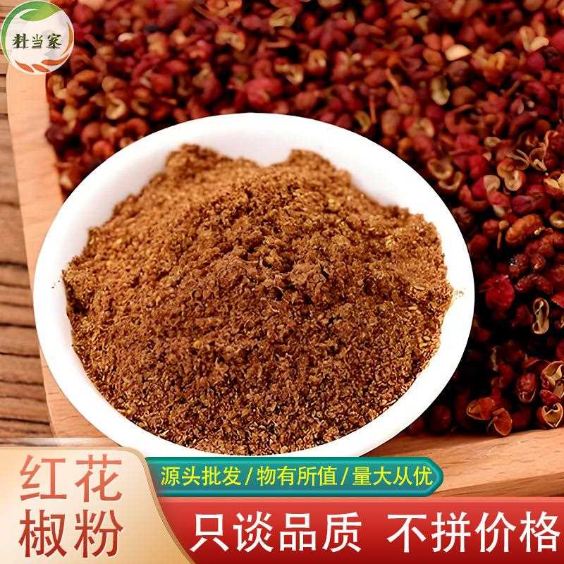 麻椒粉红花椒粉500g麻椒粉炒菜烧烤撒料火锅香麻红花椒粉红花椒面