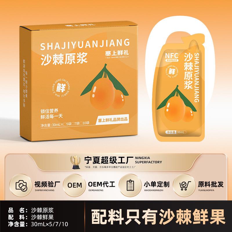 枸杞原浆早红晚黑组合网红饮品正宗宁夏鲜枸杞汁原液工厂