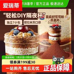 西麦燕麦亚麻籽可可粉燕麦片帕梅拉晚餐隔夜燕麦杯高膳食纤维