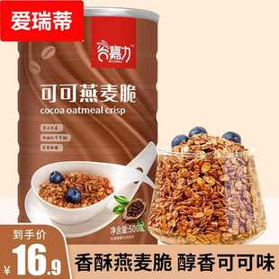 可可燕麦脆即食营养早餐代餐巧克力燕麦片隔夜燕麦杯帕梅拉500g