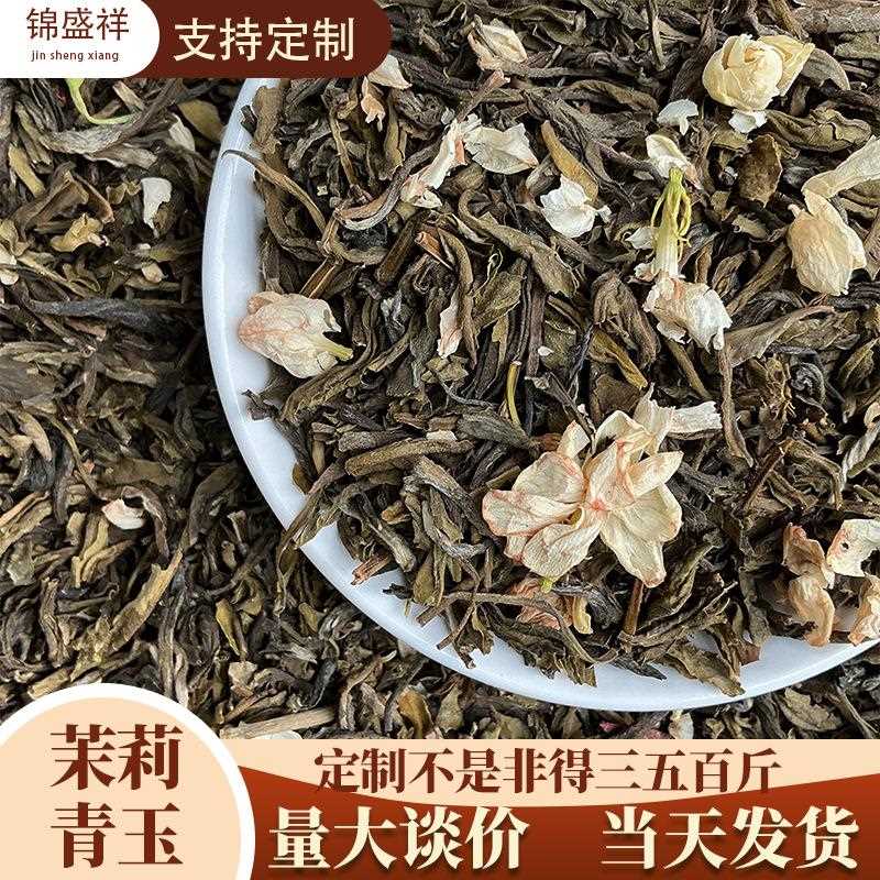 2025新茶茉莉绿茶 茉莉青玉 香料奶茶散装厂家红茶白茶黑茶六堡茶