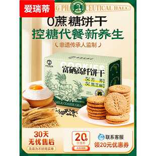 富硒高纤无代餐饼干驼奶养生粗粮高纤青稞黑芝麻蔗糖饼干