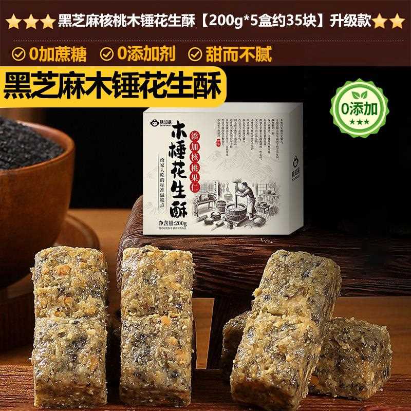 木锤旧花酥安徽生特木槌花生酥传统手工老式儿时怀糕点花生产酥